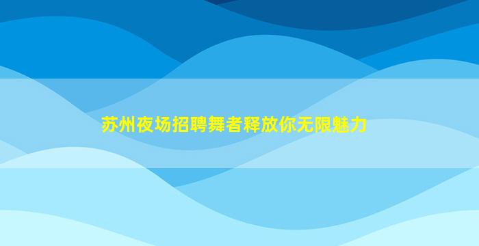 郑州酒吧招聘